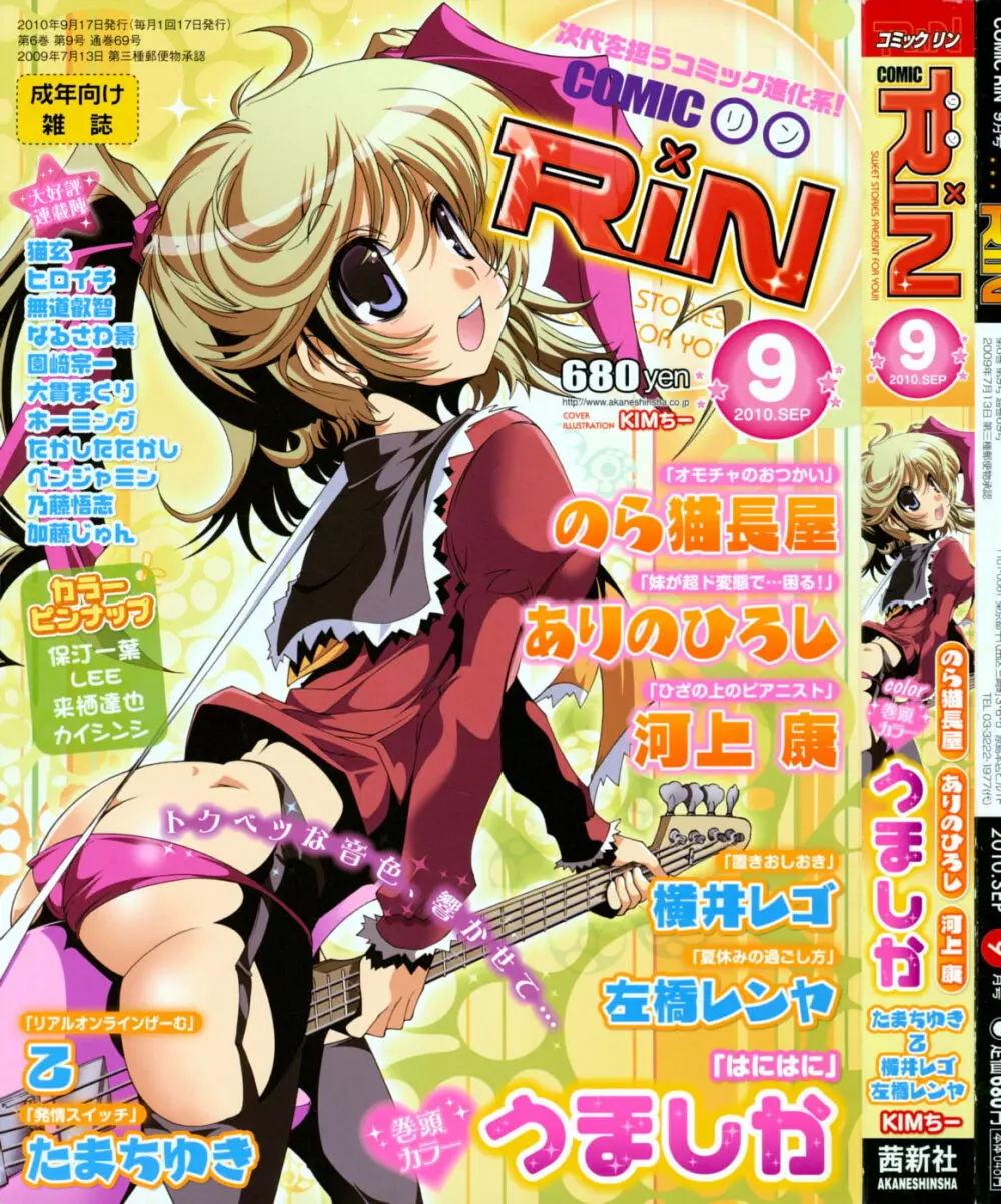 COMIC RiN 2010年9月号 1ページ