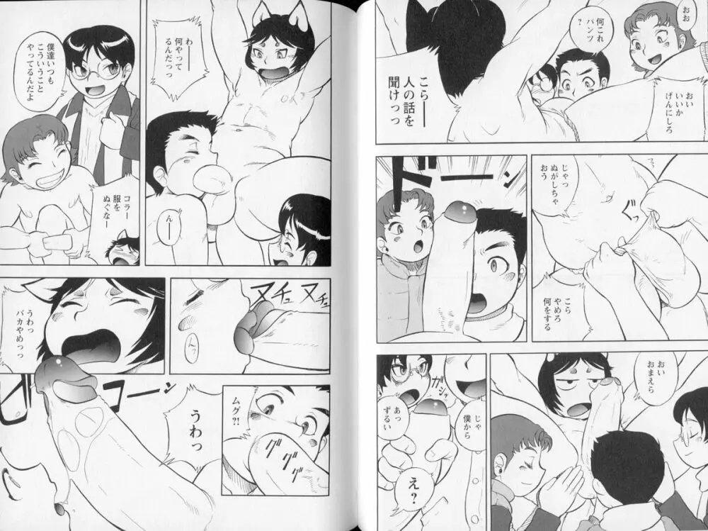 少年嗜好 やんちゃっ子スペシャル 71ページ
