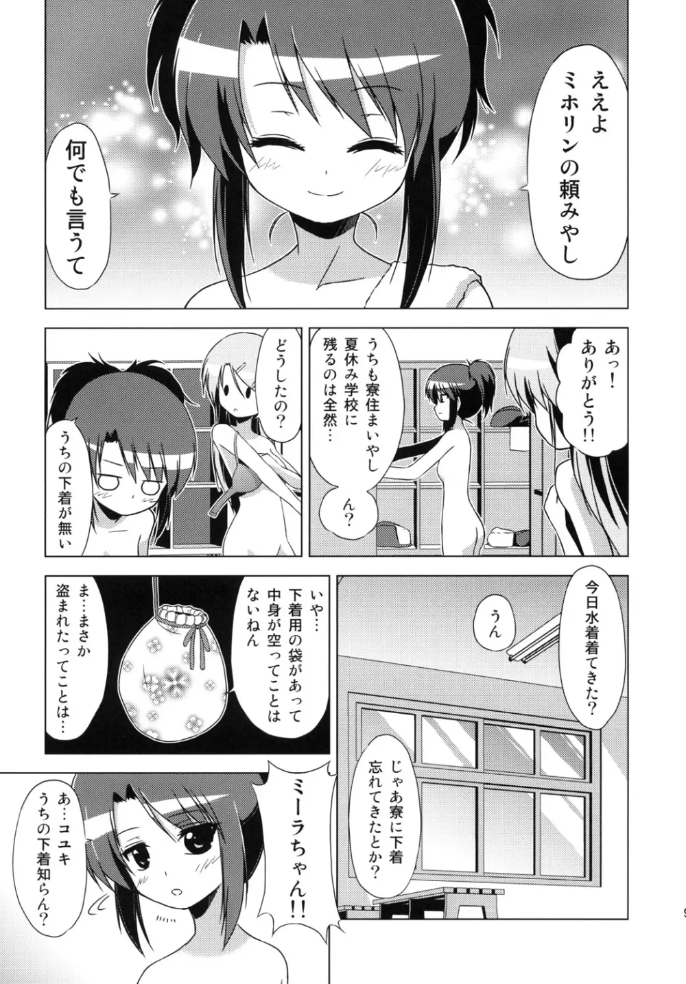 文化祭のしおり 8ページ