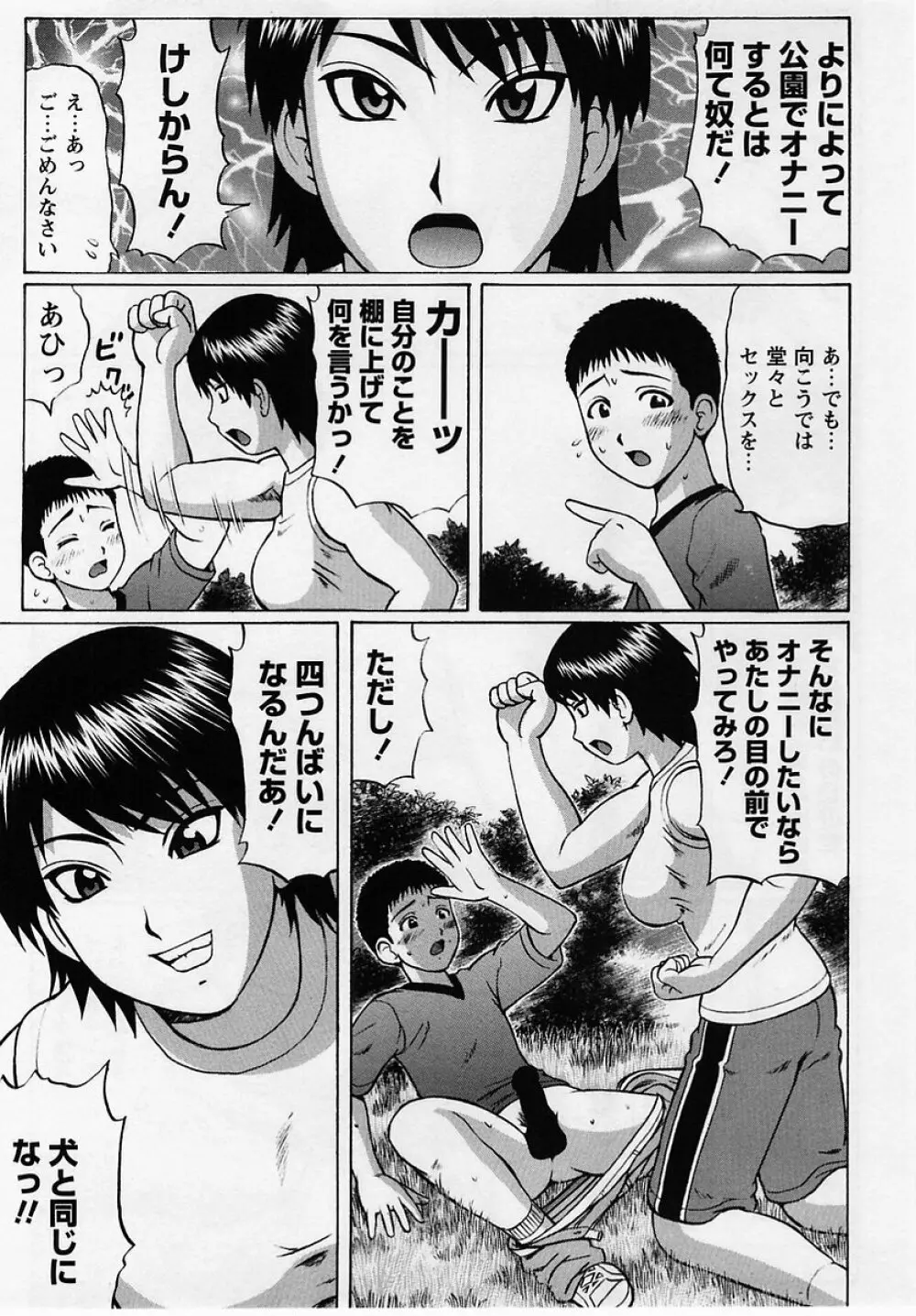 コミック・マショウ 2005年8月号 109ページ