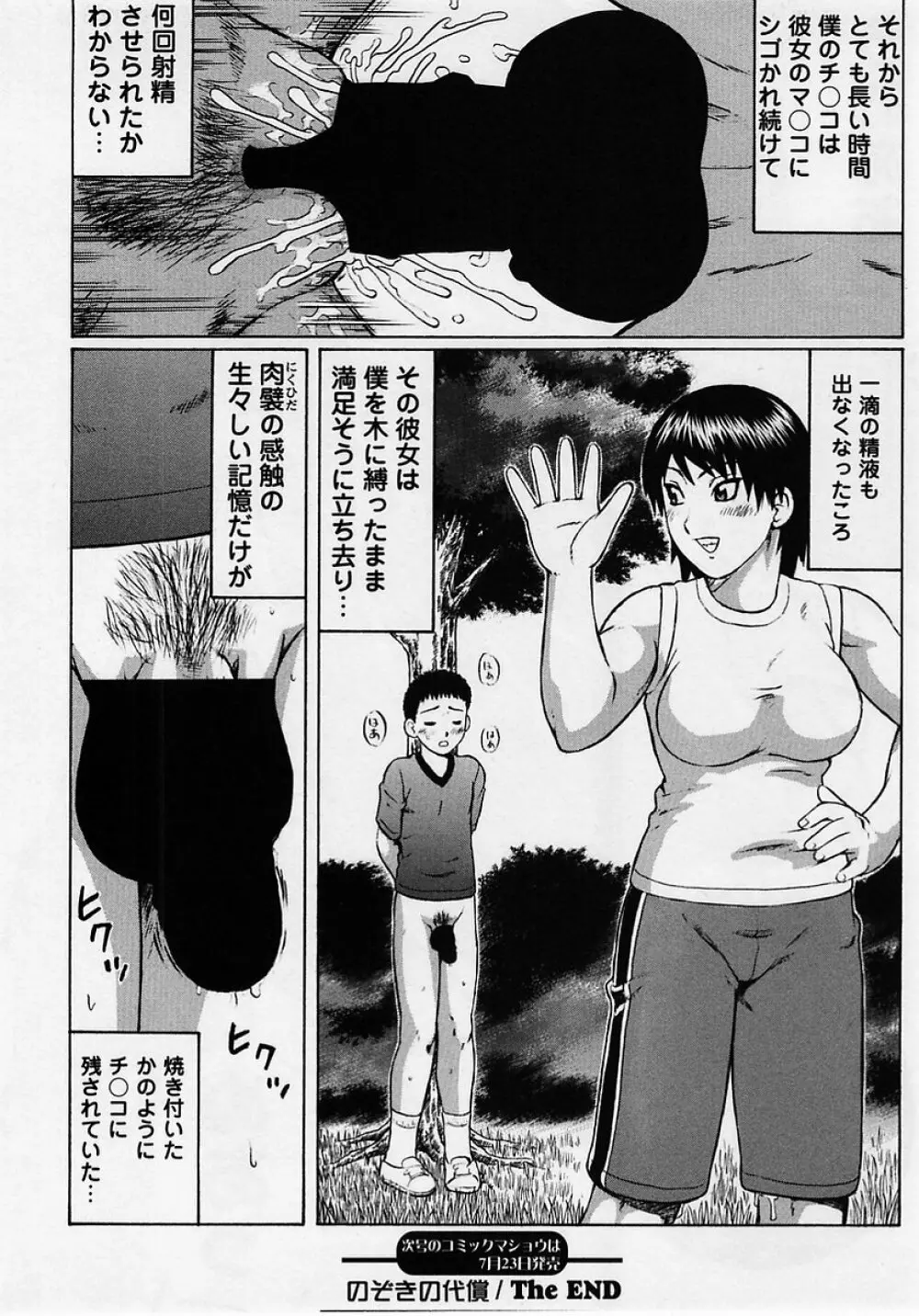 コミック・マショウ 2005年8月号 122ページ