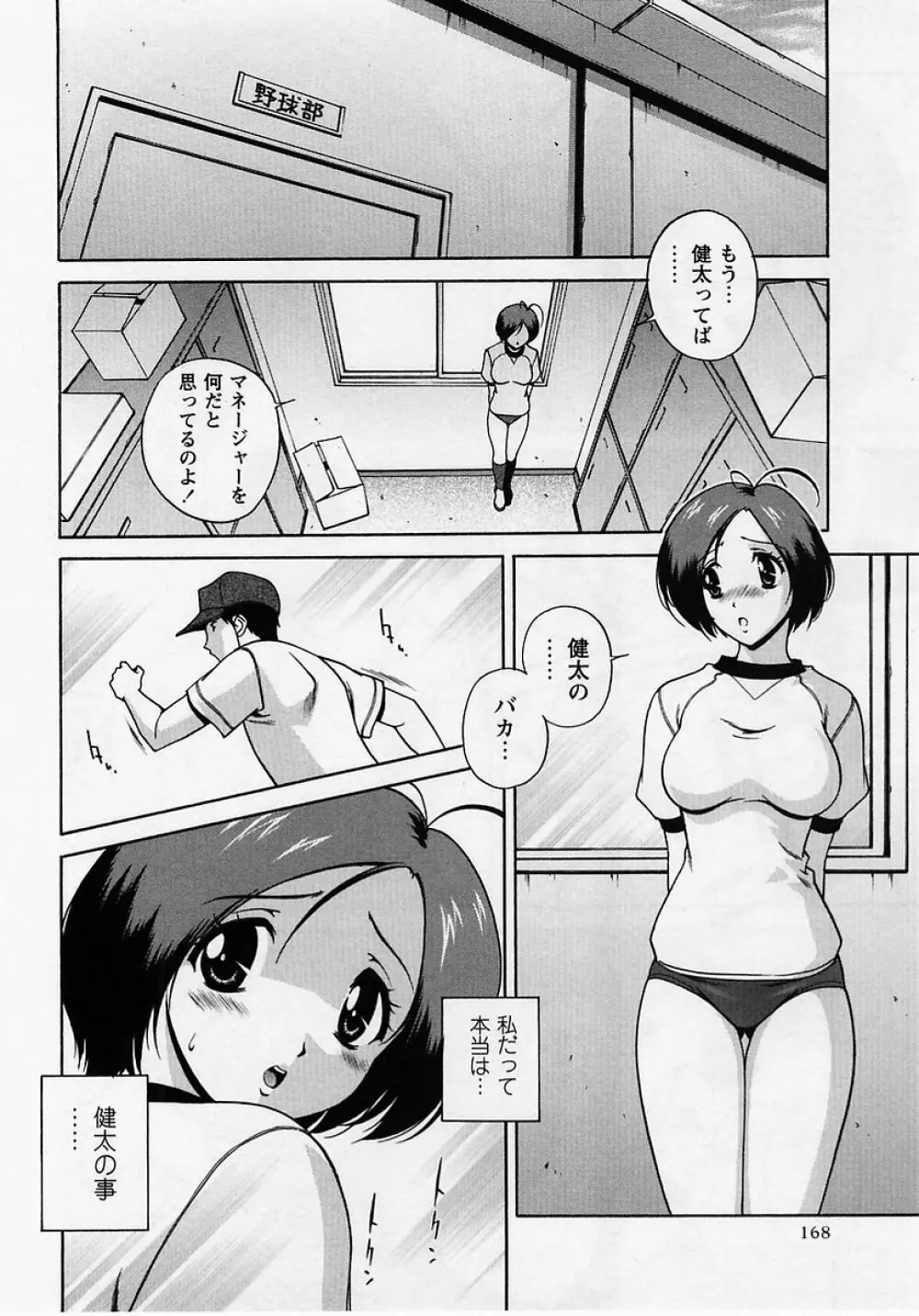 コミック・マショウ 2005年8月号 168ページ