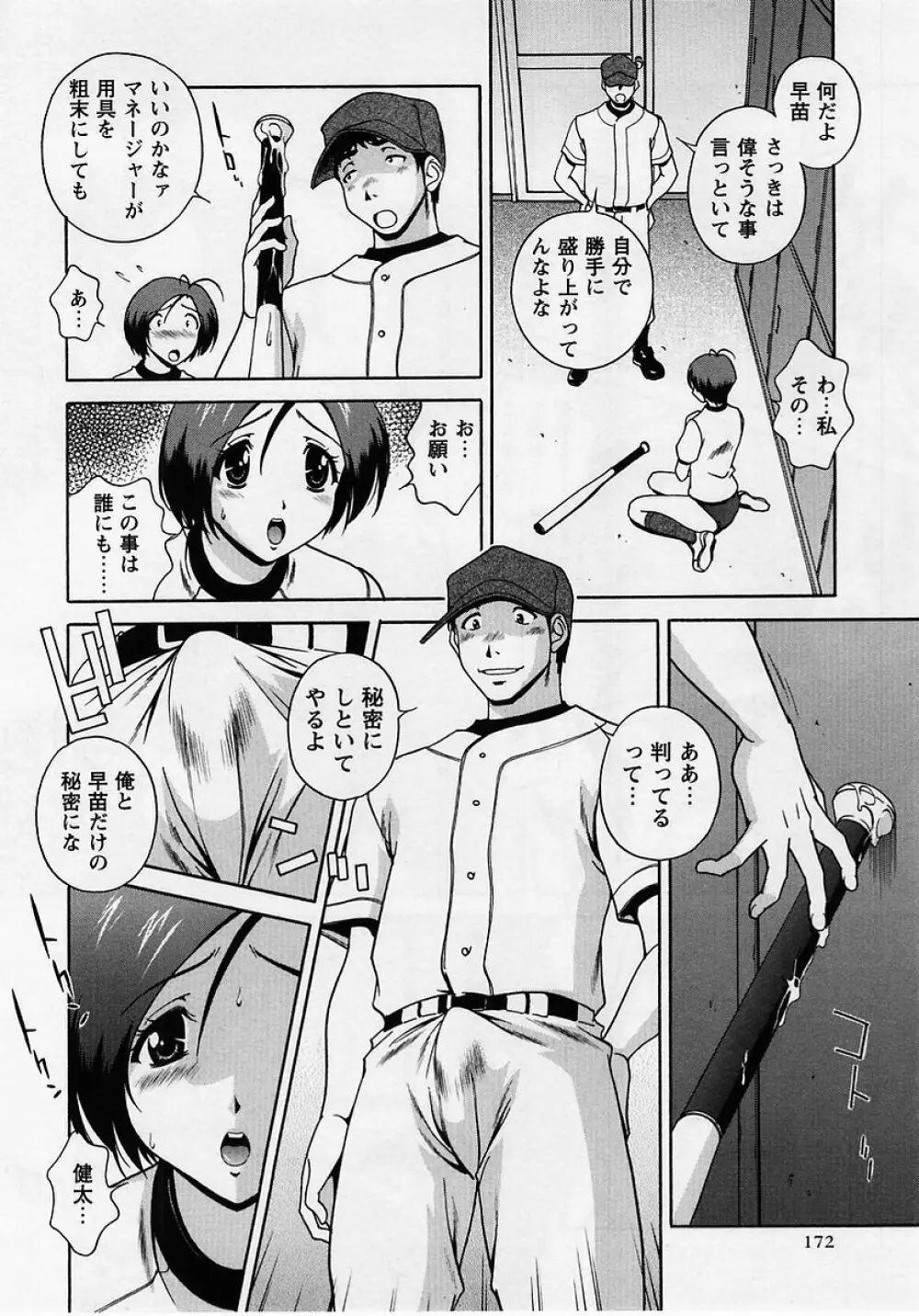 コミック・マショウ 2005年8月号 172ページ