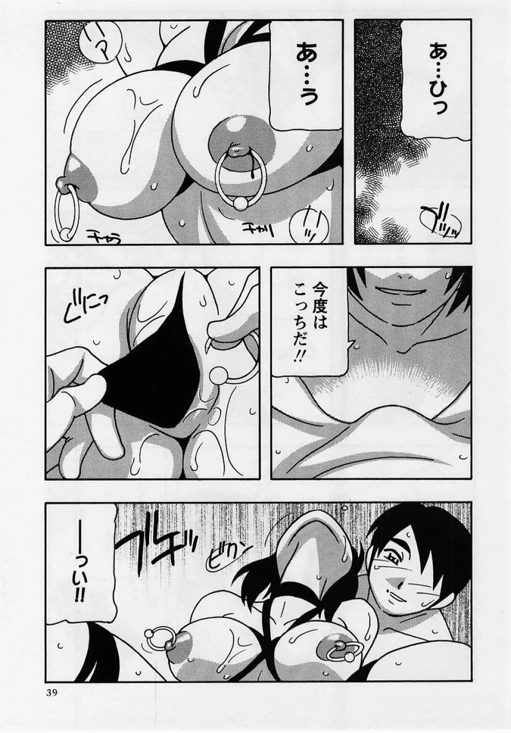 コミック・マショウ 2005年8月号 39ページ