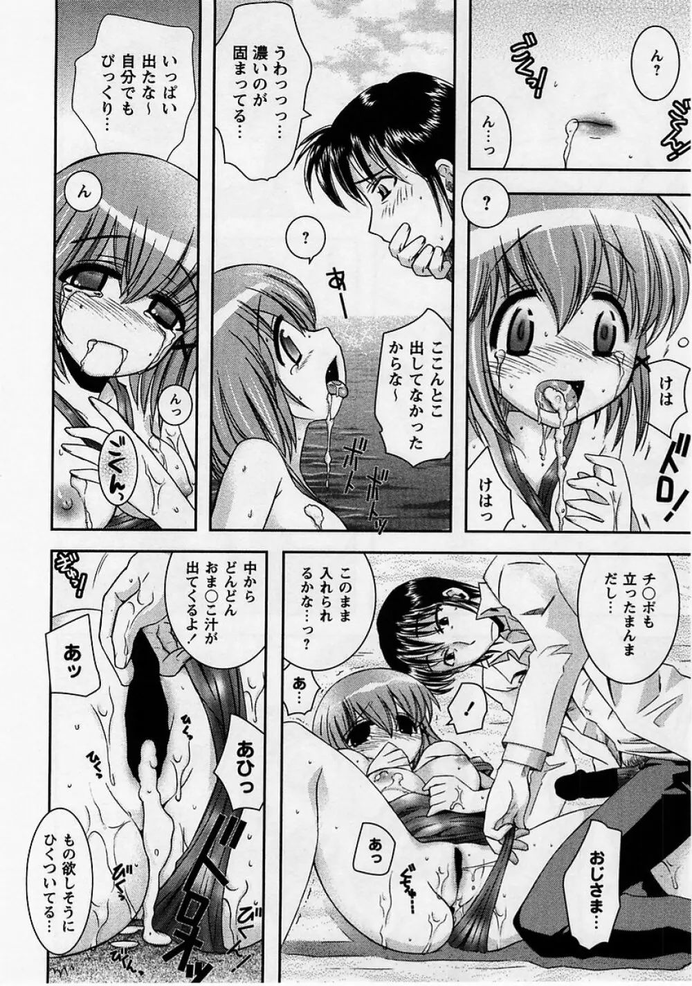 コミック・マショウ 2005年8月号 54ページ