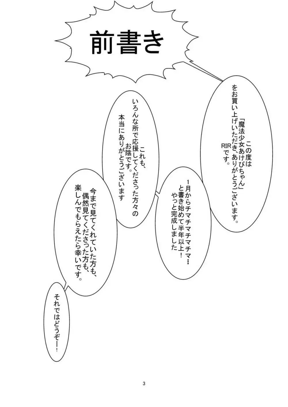 Mahou shoujo akebichan 3ページ