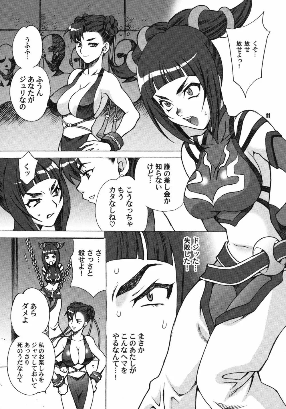 ゆきやなぎの本 23 ぬるぬる ジュリ＆春麗 10ページ