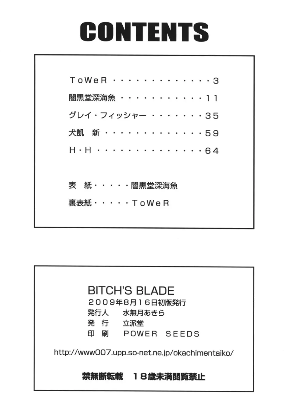 BITCH’S BLADE 65ページ