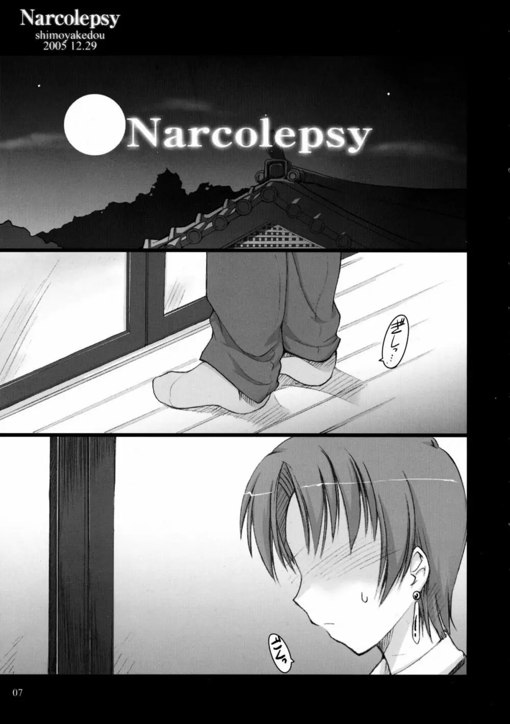 Narcolepsy 5ページ
