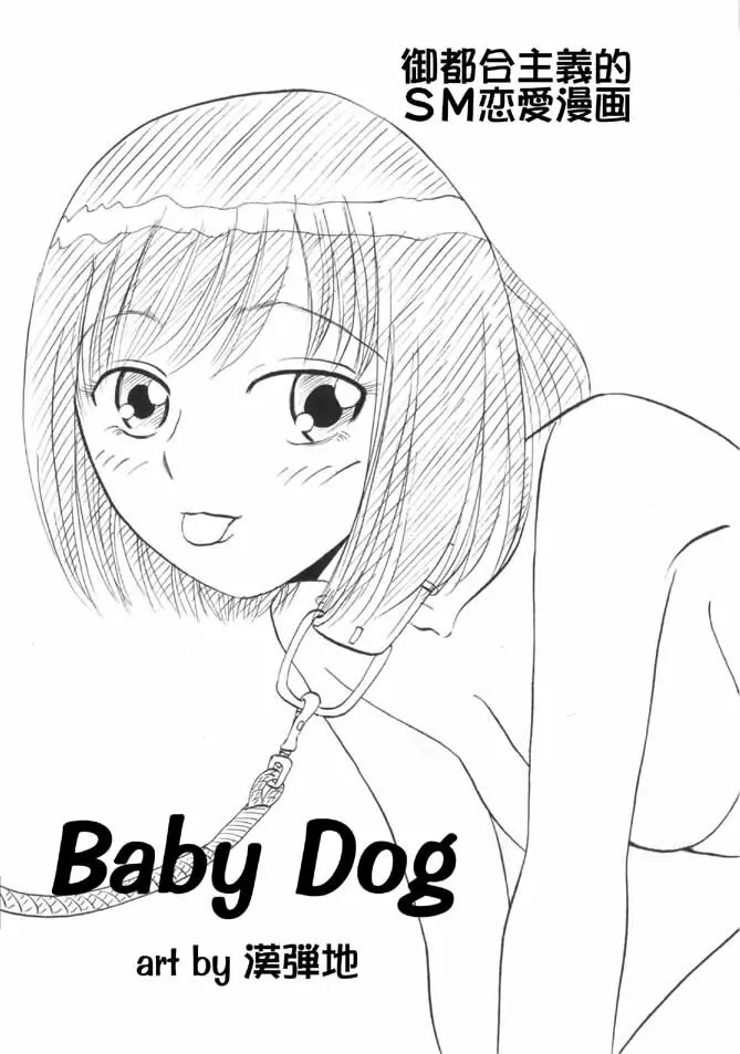 同級生調教物語「BabyDog01」+「久保綾乃1●歳調教画集」 136ページ