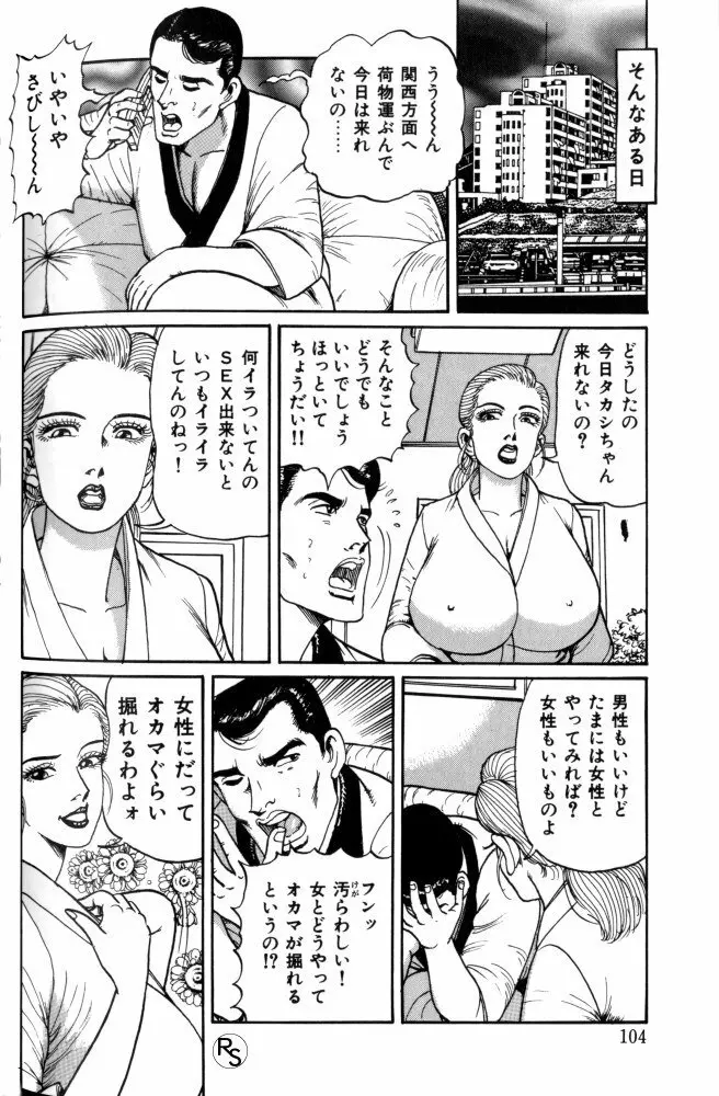 爆乳熟女肉弾パイパニック 105ページ