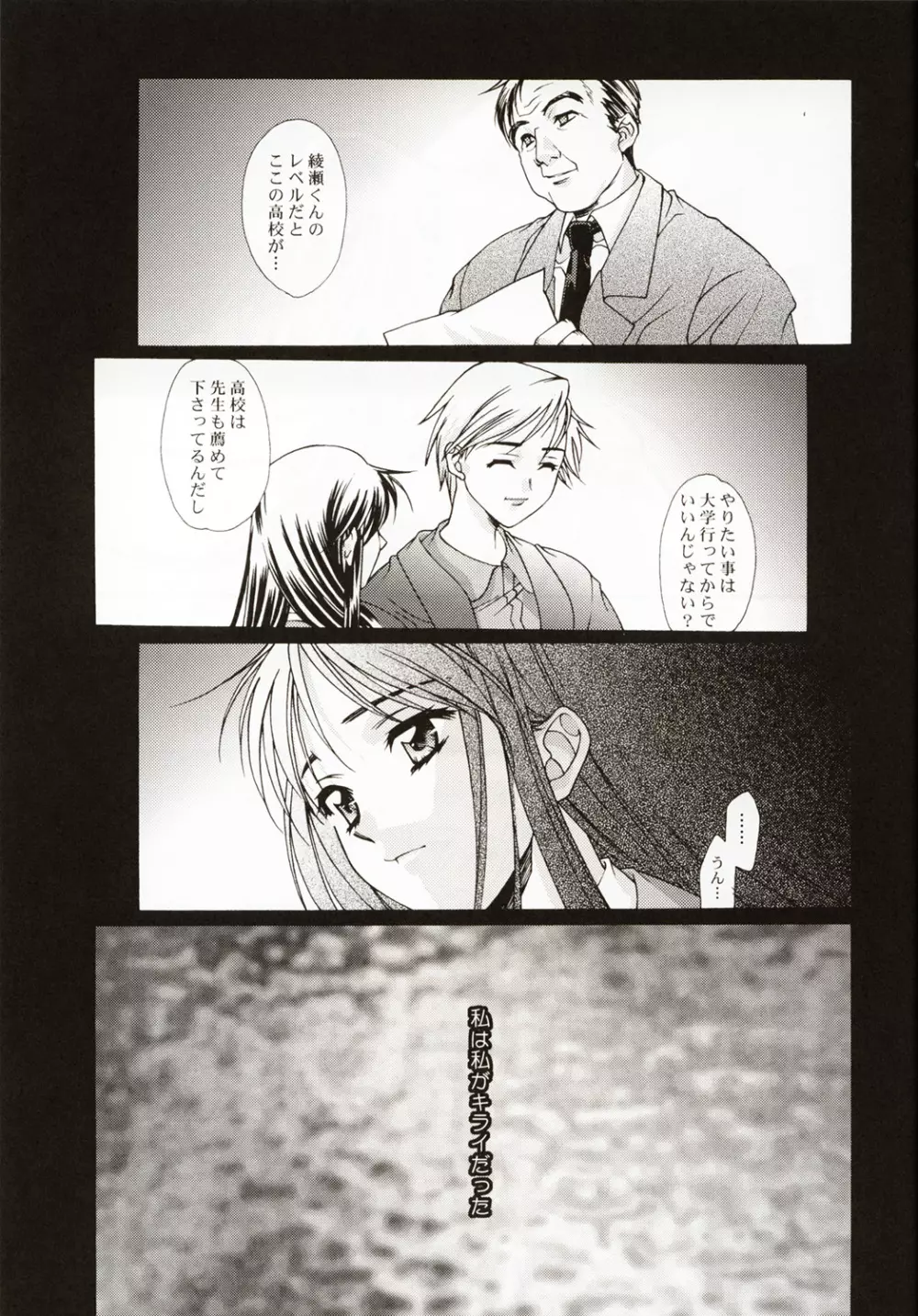 恋愛 ～BIRTH～ 12ページ