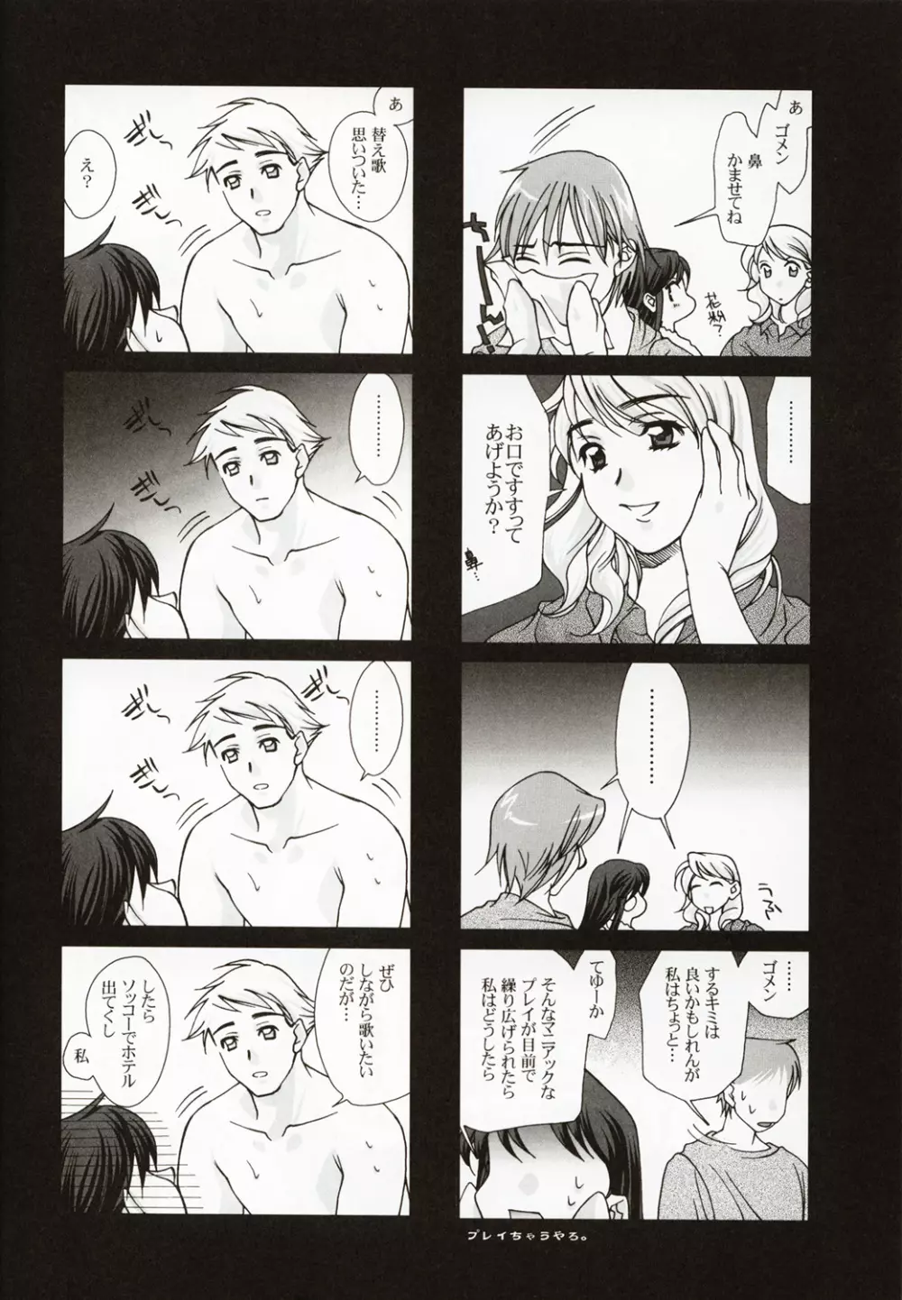 恋愛 ～BIRTH～ 39ページ