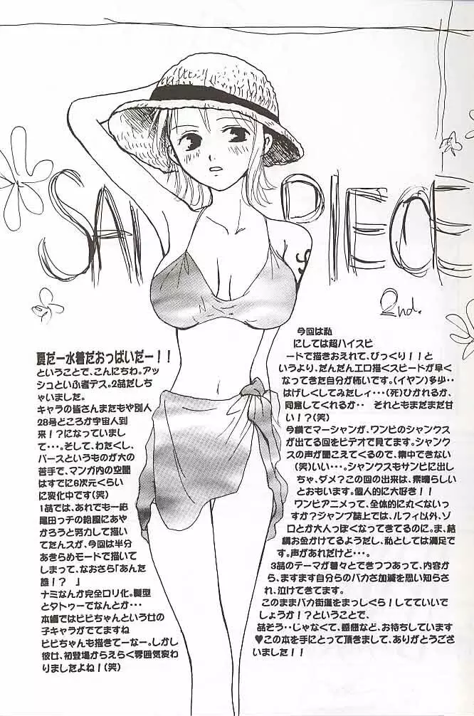 San Piece 2ページ