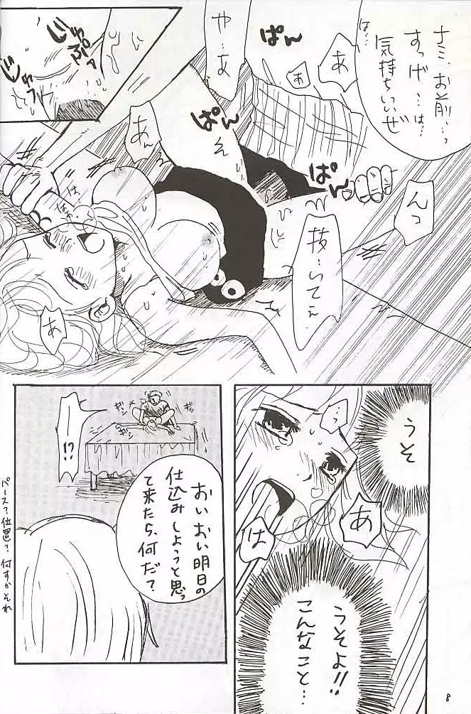 San Piece 7ページ