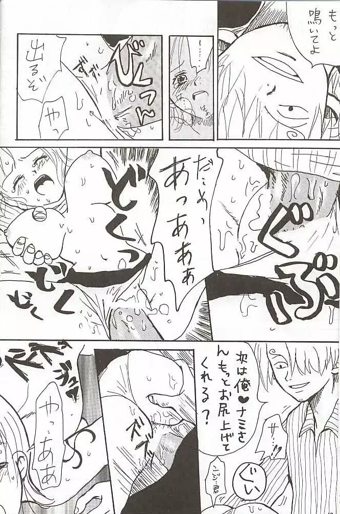 San Piece 9ページ