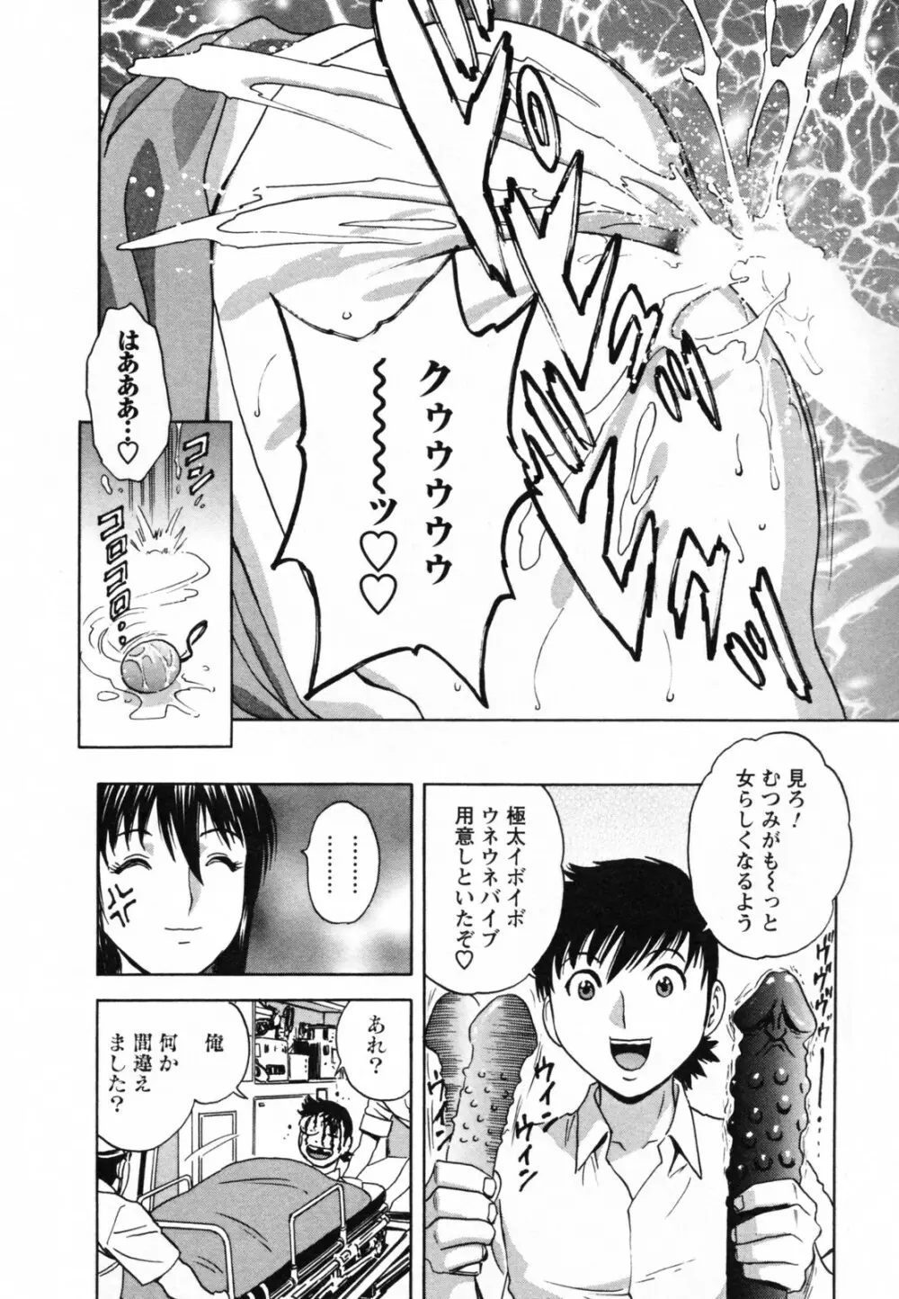 ゾッコン！ボイン温泉 Vol.1 156ページ