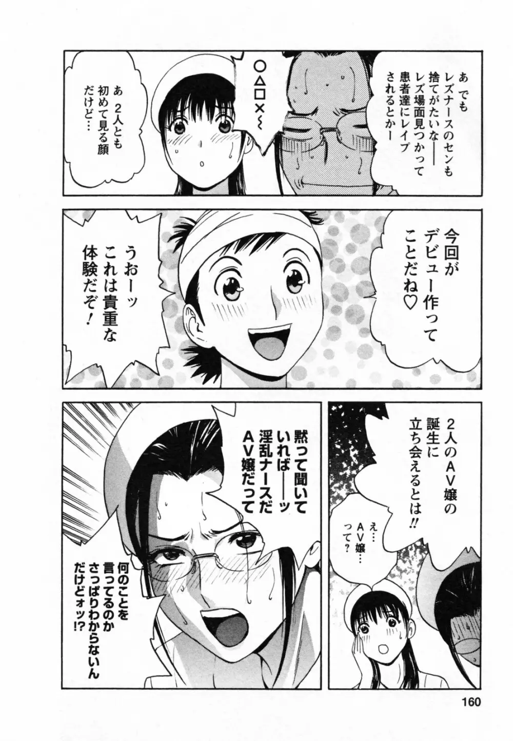 ゾッコン！ボイン温泉 Vol.1 164ページ