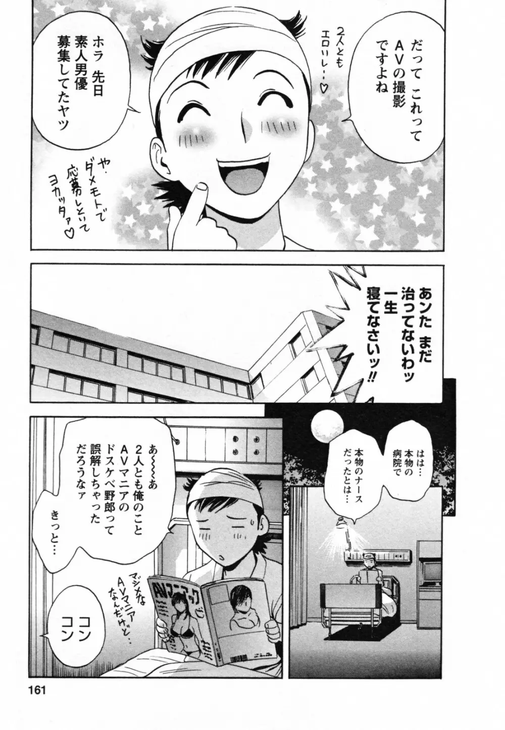 ゾッコン！ボイン温泉 Vol.1 165ページ