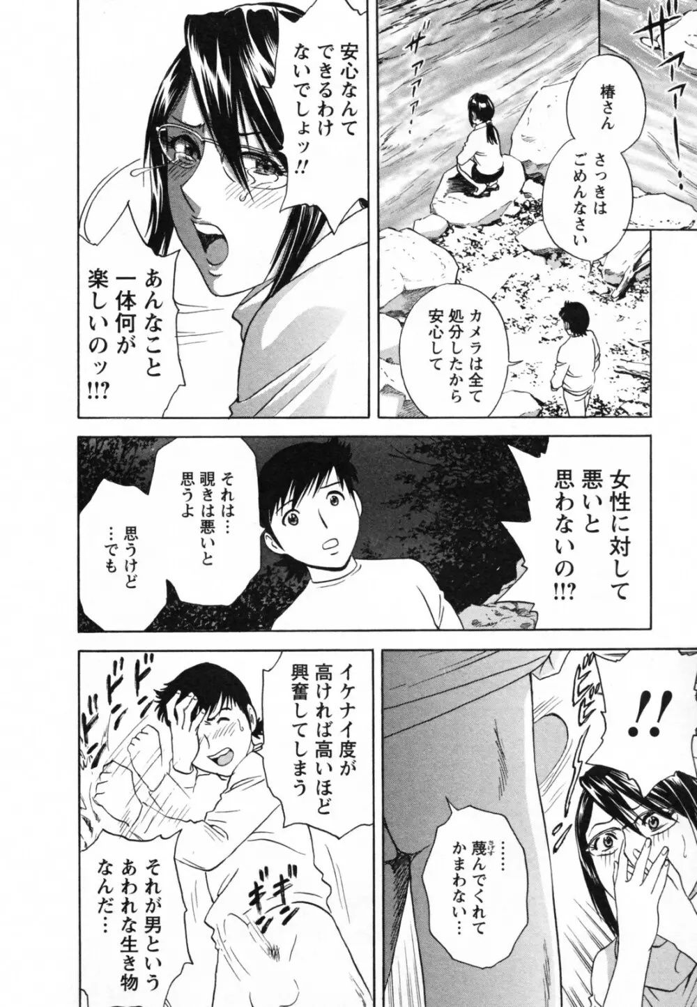 ゾッコン！ボイン温泉 Vol.1 60ページ