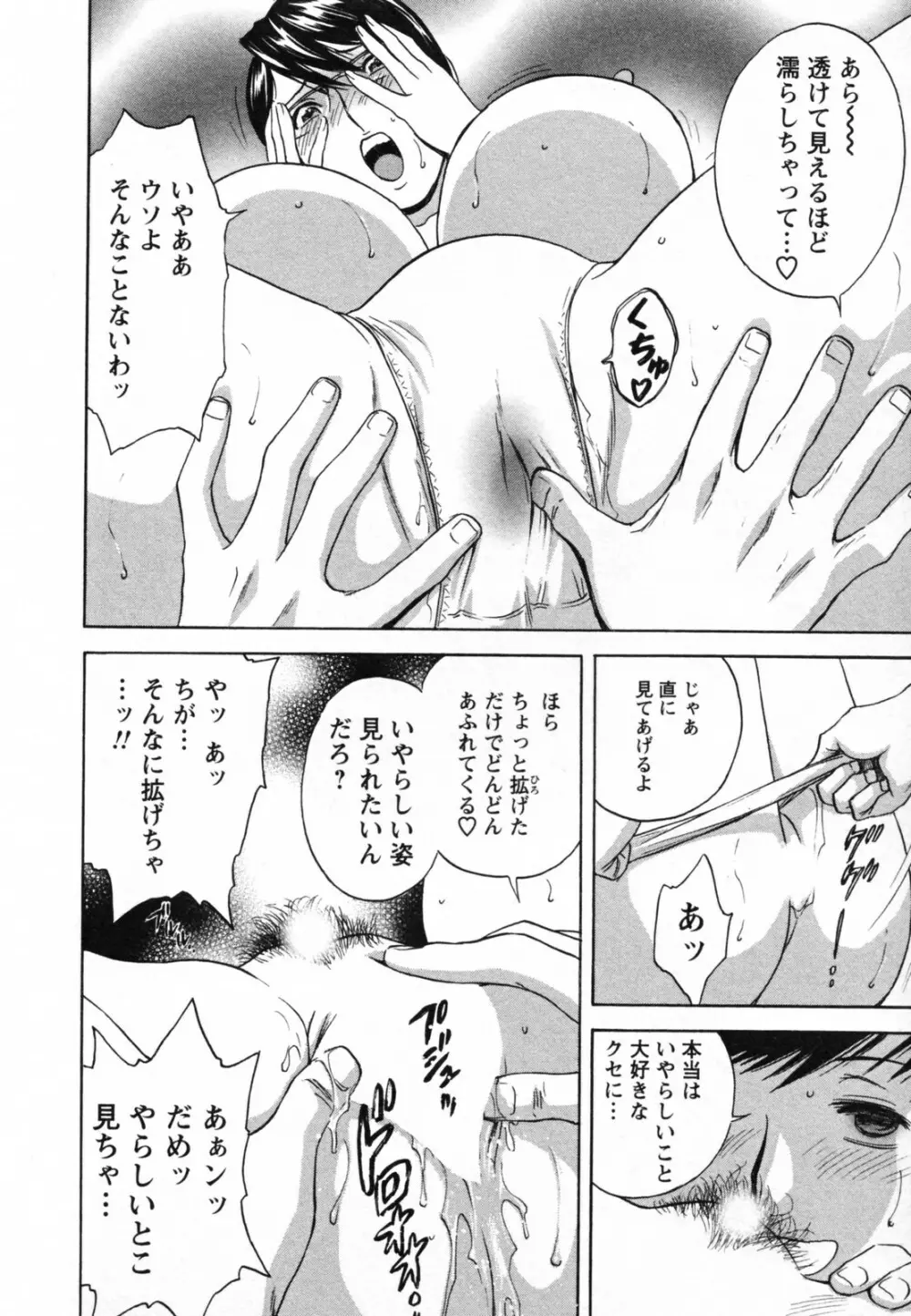 ゾッコン！ボイン温泉 Vol.1 66ページ