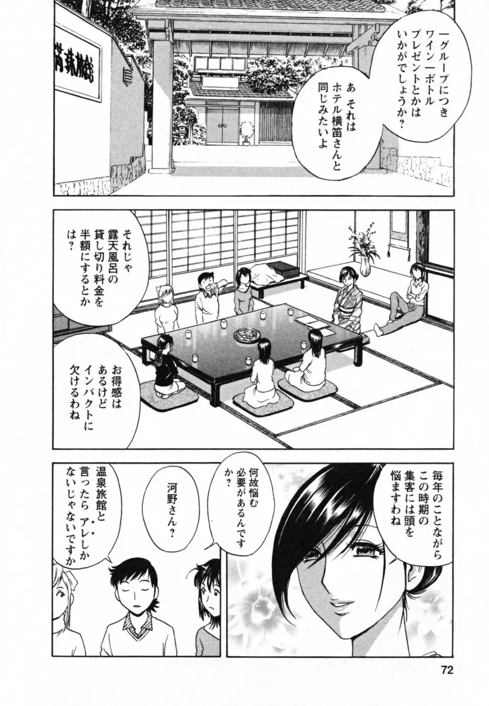 ゾッコン！ボイン温泉 Vol.1 76ページ