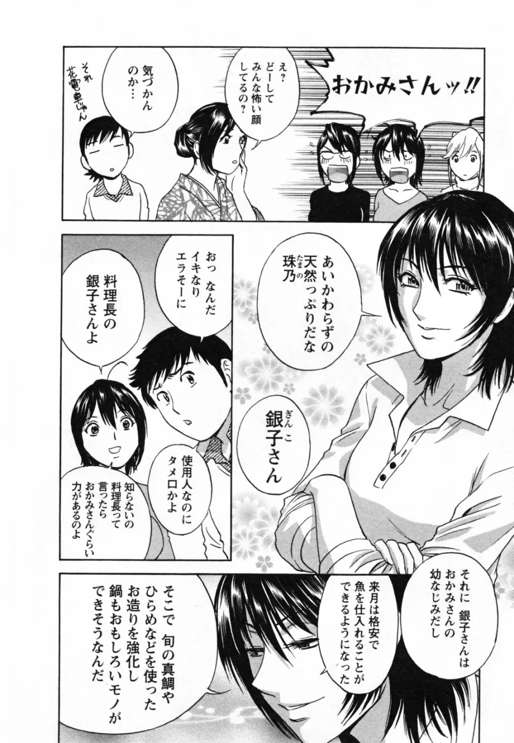 ゾッコン！ボイン温泉 Vol.1 80ページ