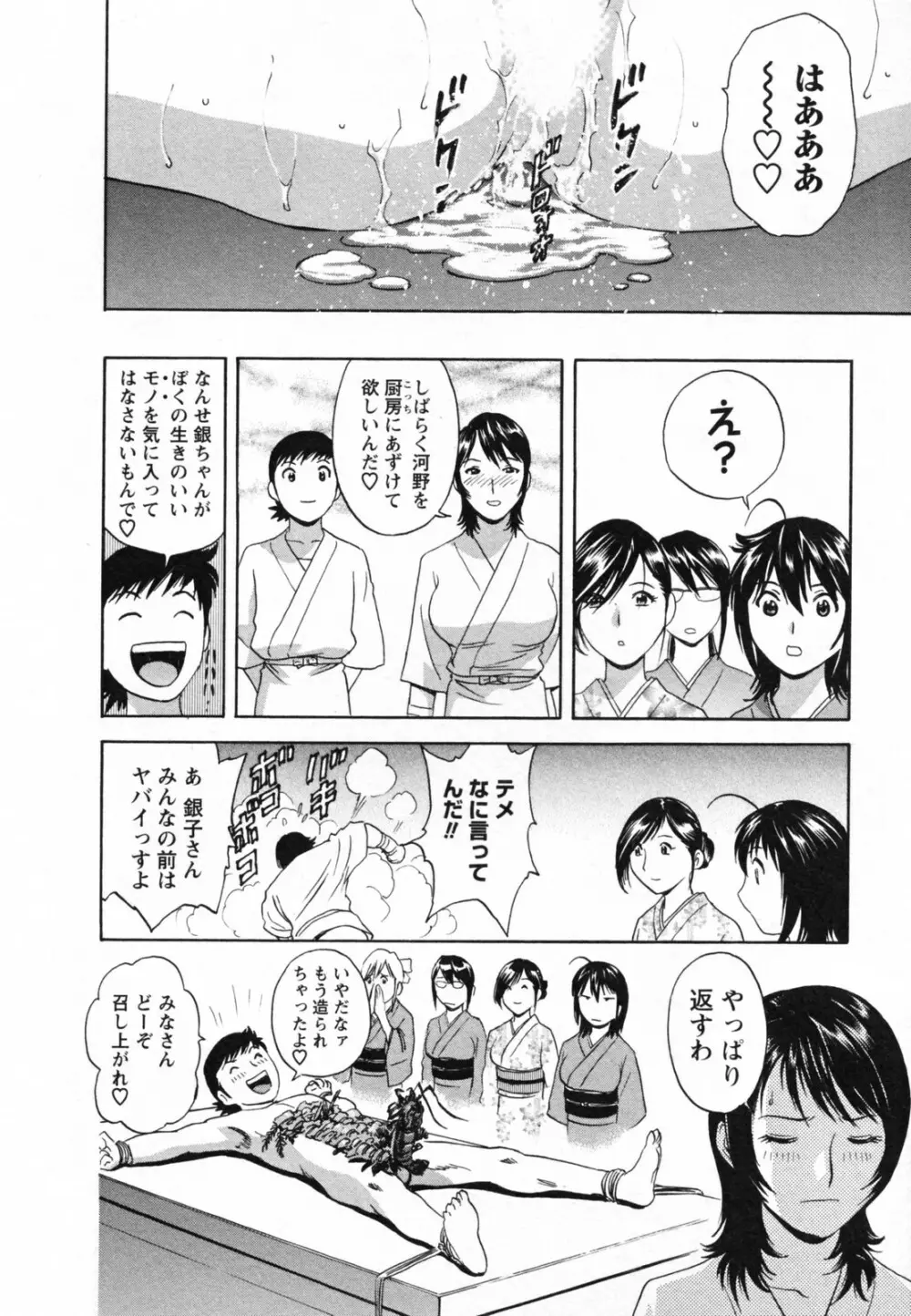 ゾッコン！ボイン温泉 Vol.1 94ページ