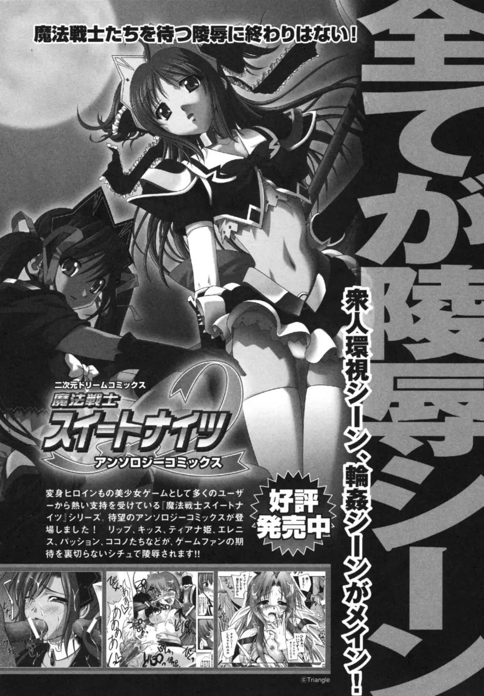 雷の戦士ライディ～破邪の雷光～ アンソロジーコミックス 155ページ