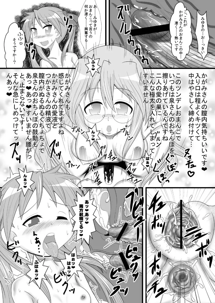 かが☆みんサンドイッチ!! 14ページ