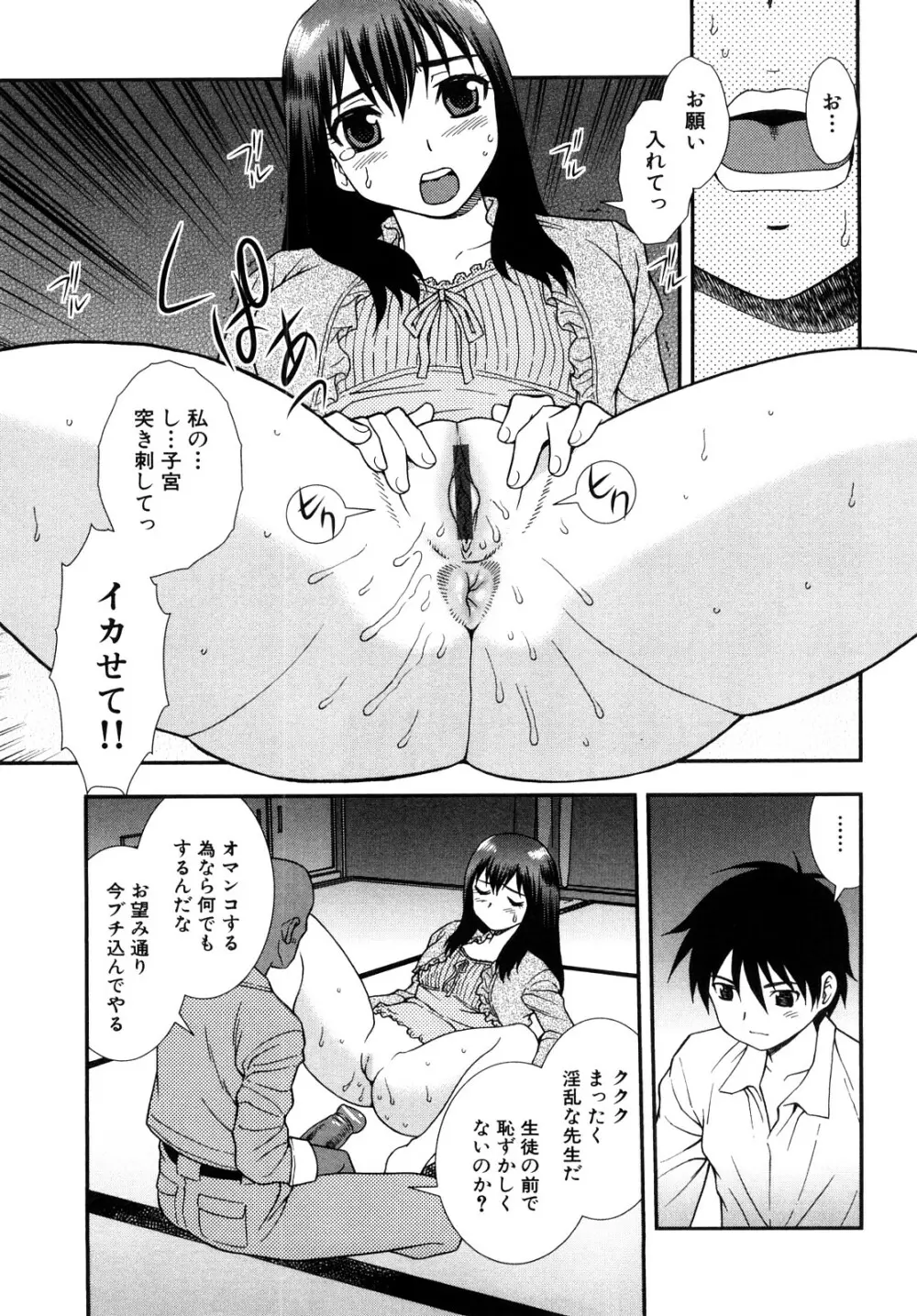 女教師恥辱の鎖 2 27ページ