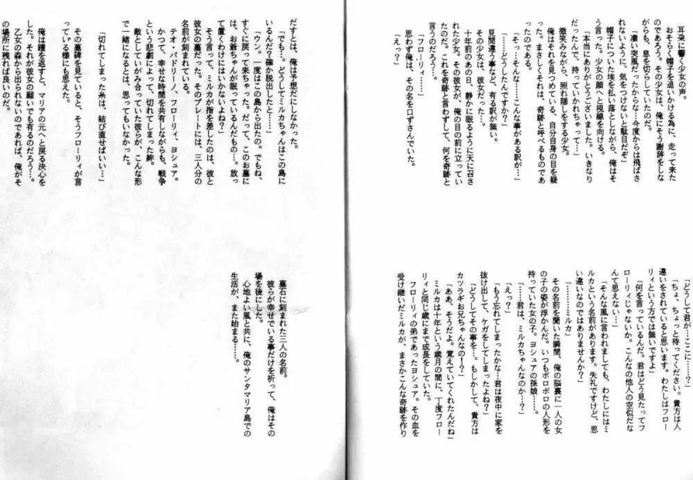 エリュシオン～永遠のサンクチュアリ～ Extra Book 23ページ