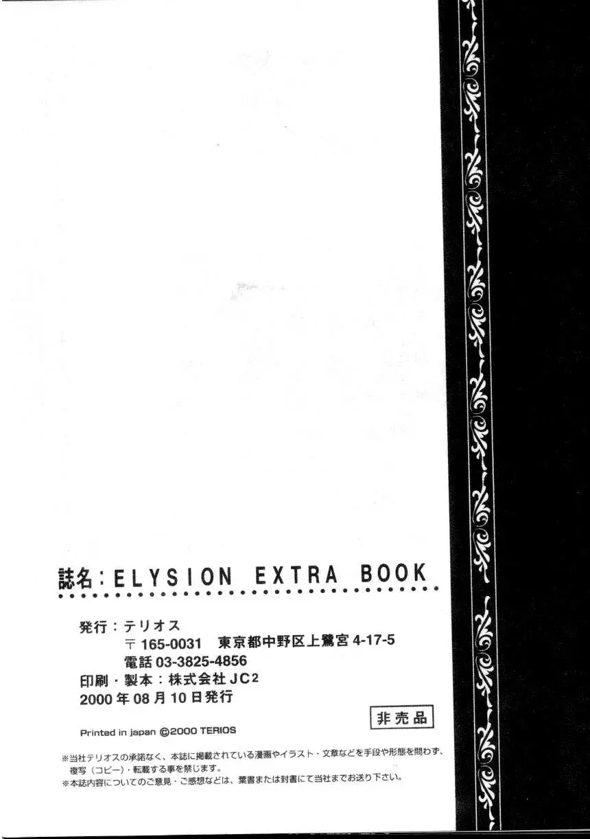 エリュシオン～永遠のサンクチュアリ～ Extra Book 31ページ
