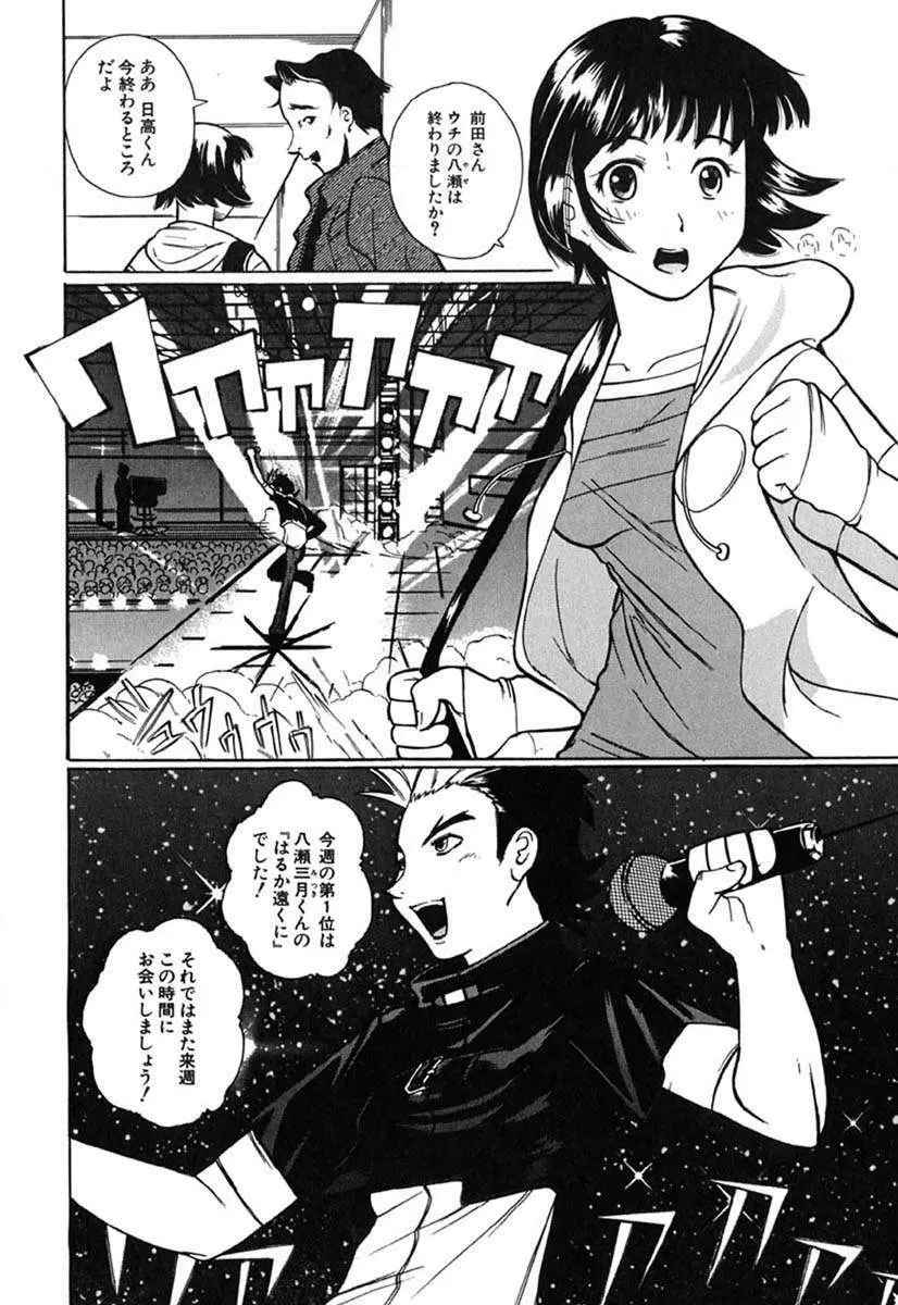 Hマンガの女神様 113ページ