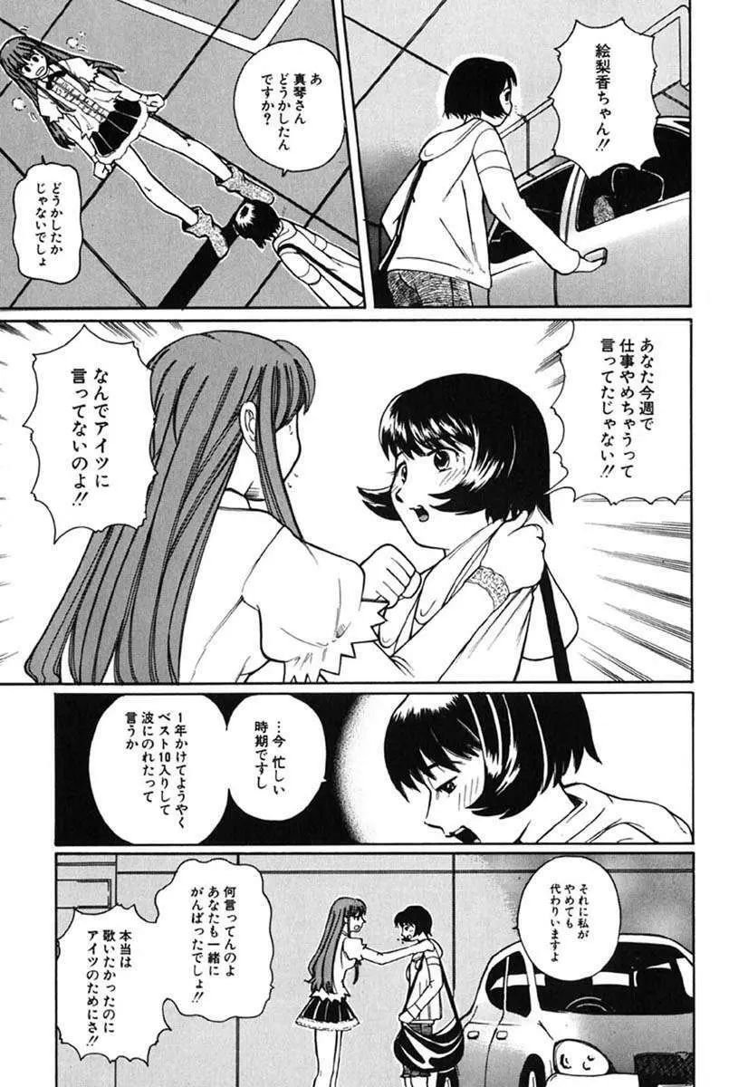 Hマンガの女神様 116ページ