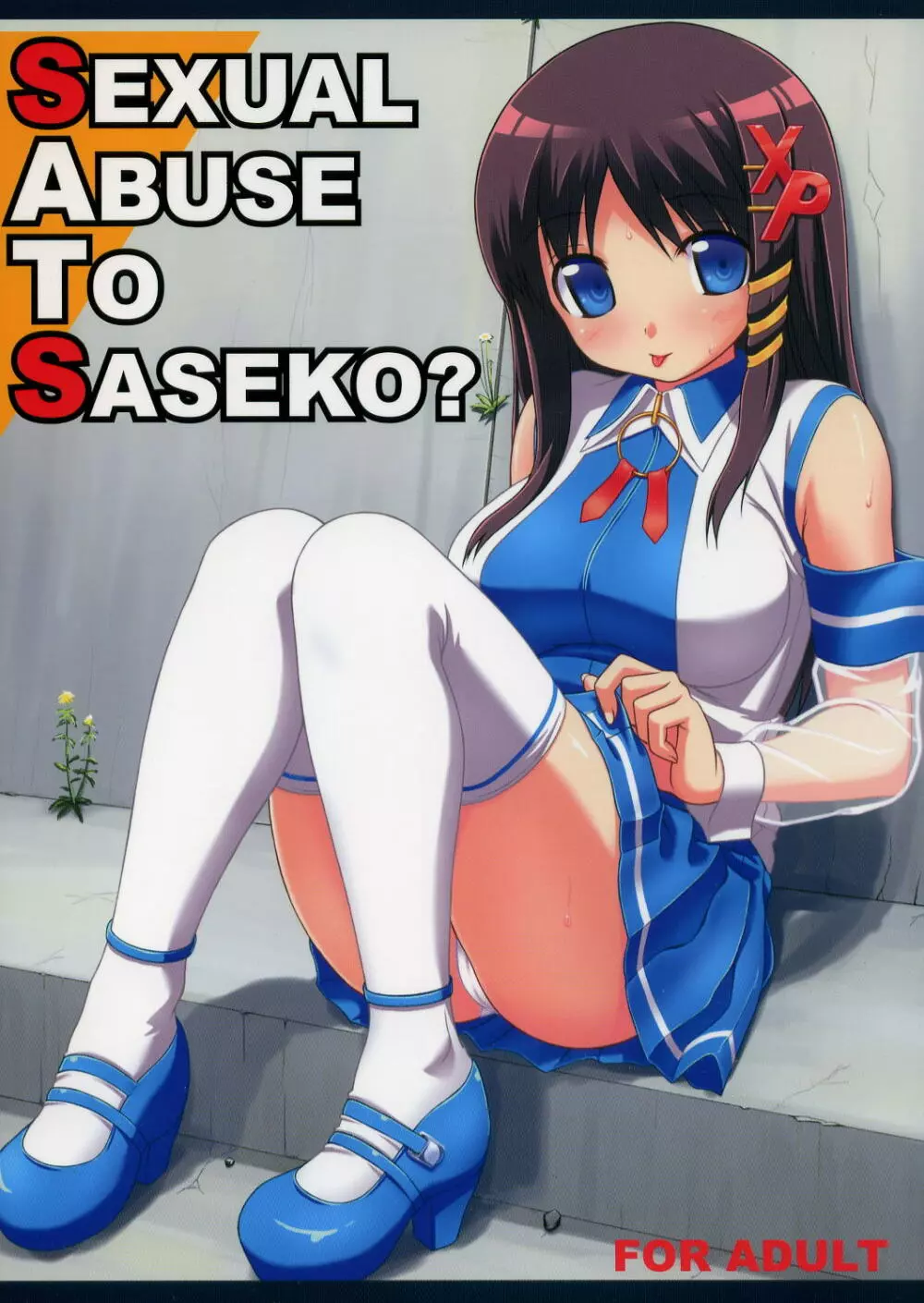 SEXUAL ABUSE TO SASEKO? 1ページ