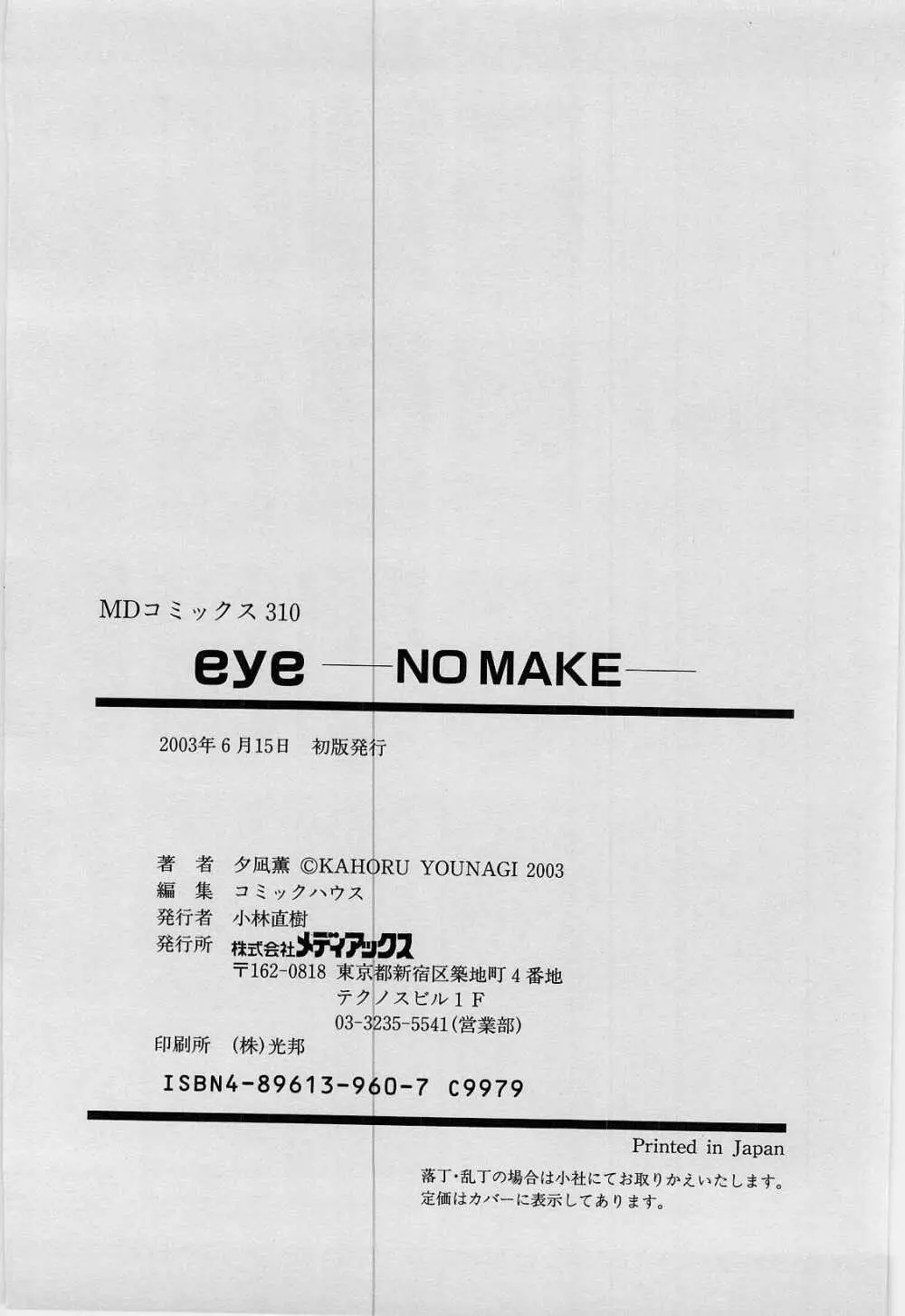 eye -no make- 183ページ