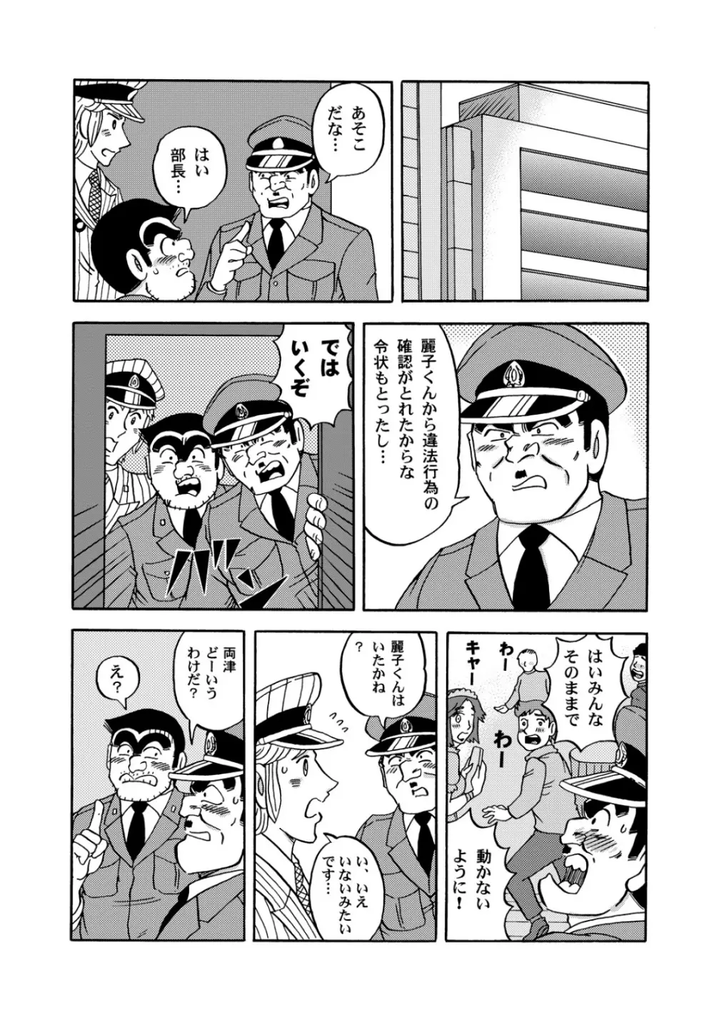 麗子さんアモーレ 21ページ