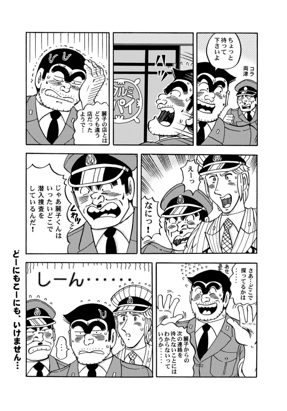 麗子さんアモーレ 22ページ