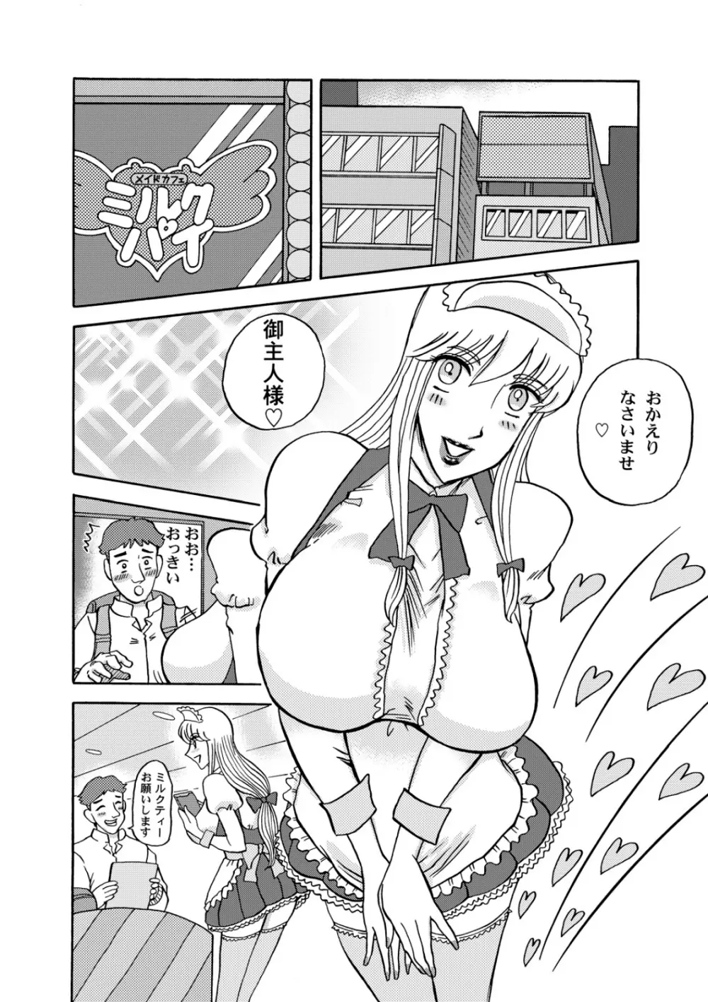 麗子さんアモーレ 3ページ