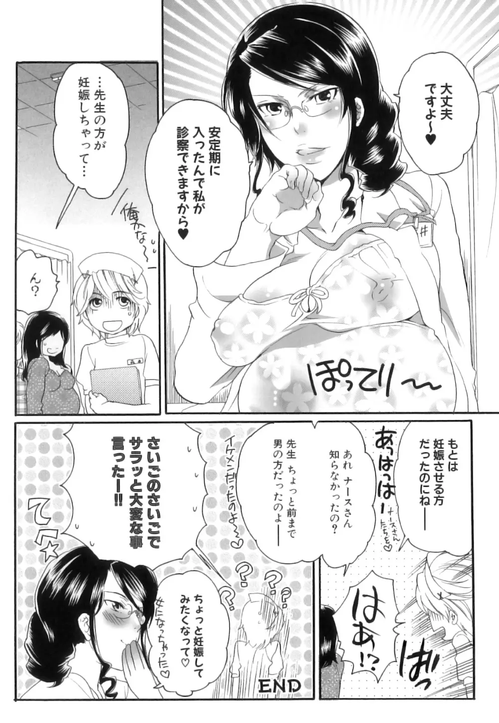 坪井産婦人科医院物語 快楽出産のススメ 156ページ