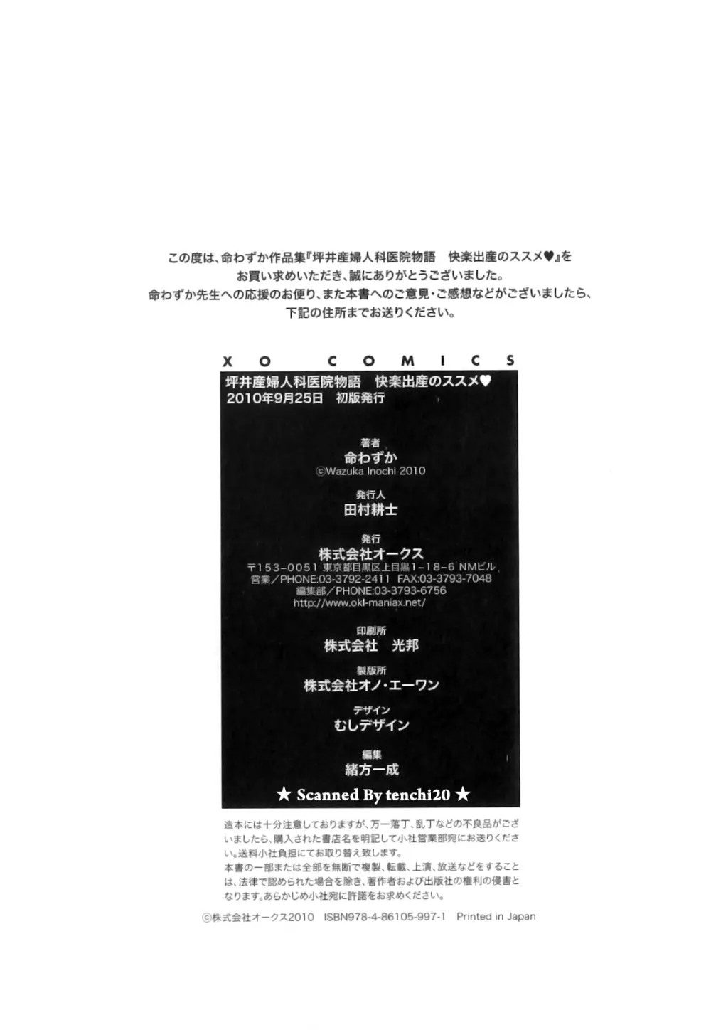 坪井産婦人科医院物語 快楽出産のススメ 188ページ