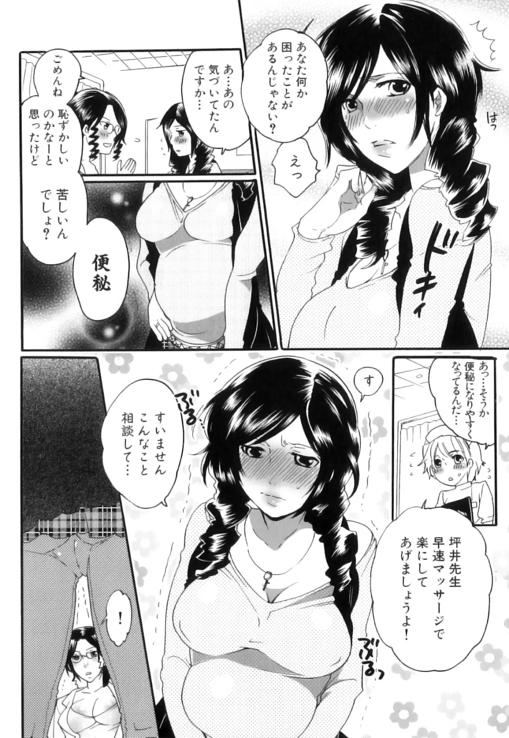 坪井産婦人科医院物語 快楽出産のススメ 61ページ