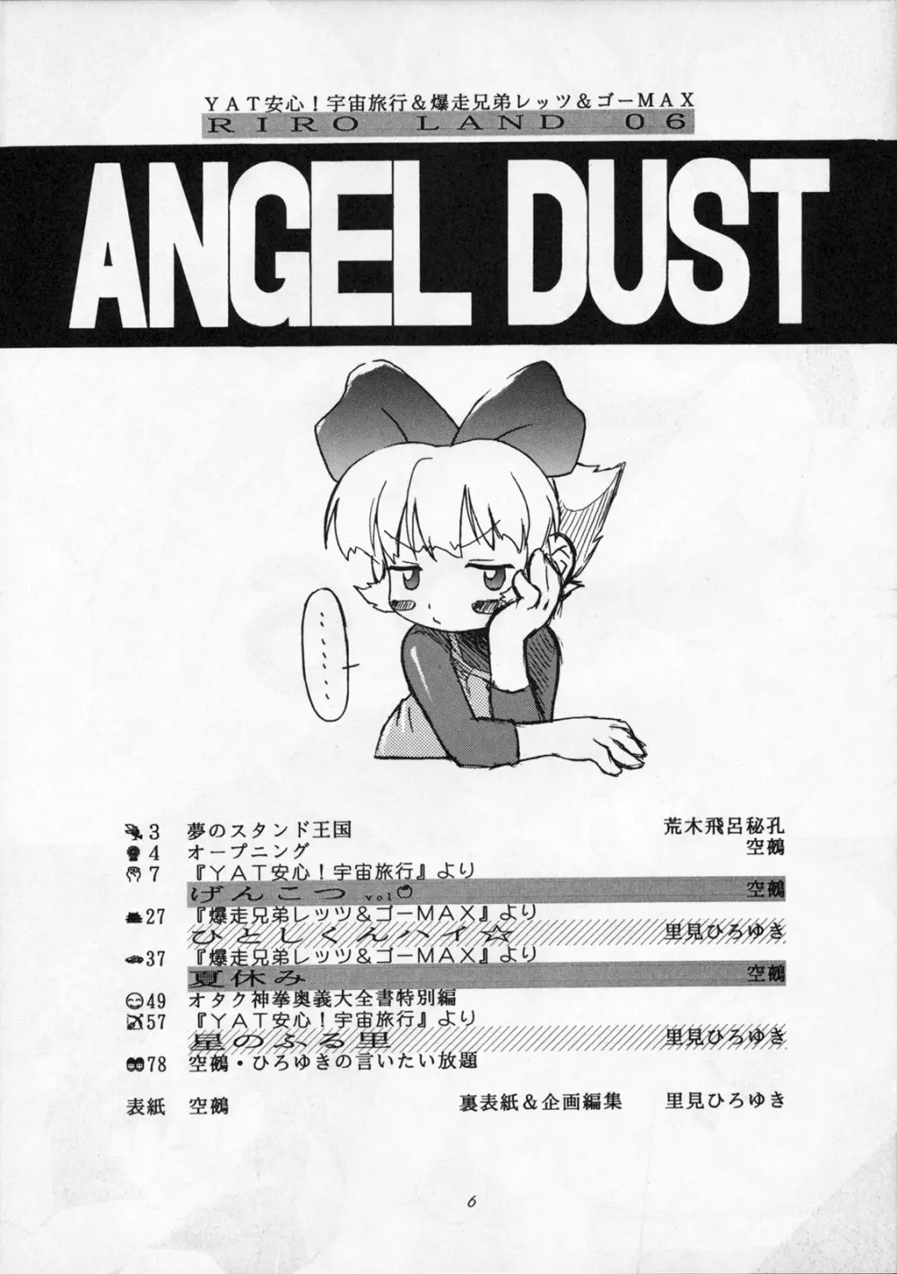 ANGEL DUST 5ページ