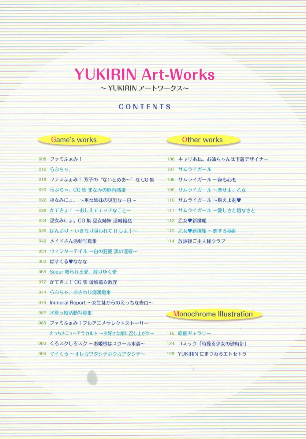 YUKIRIN Art-works 4ページ