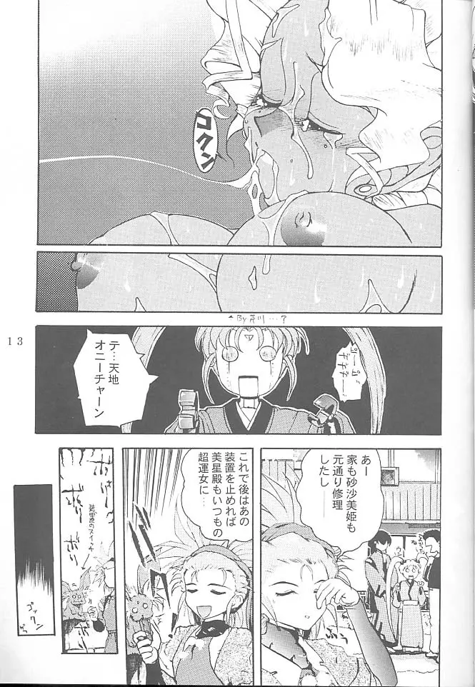 FIRST・SECOND 六道神士作品集 12ページ