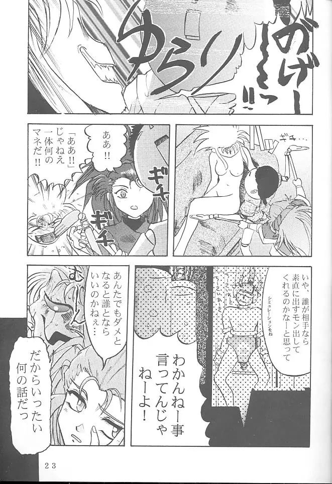 FIRST・SECOND 六道神士作品集 22ページ