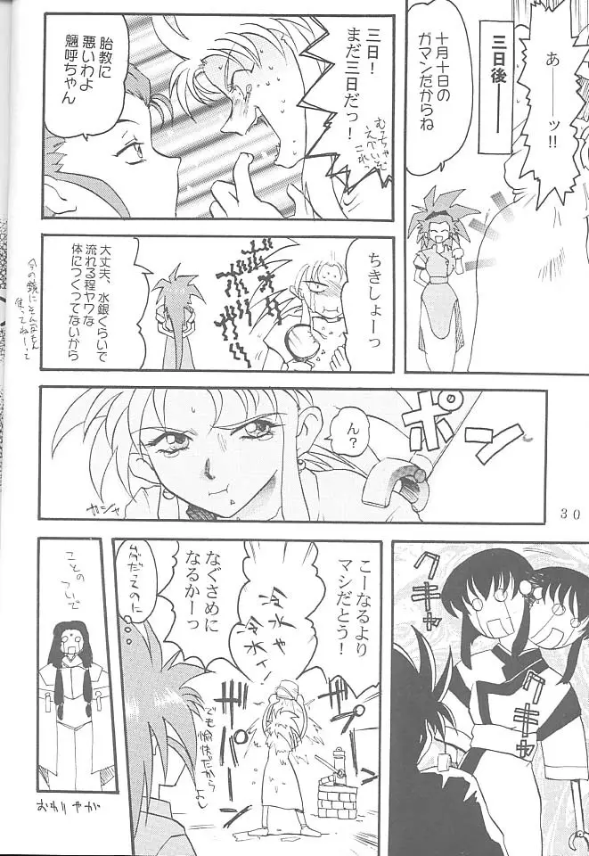 FIRST・SECOND 六道神士作品集 29ページ