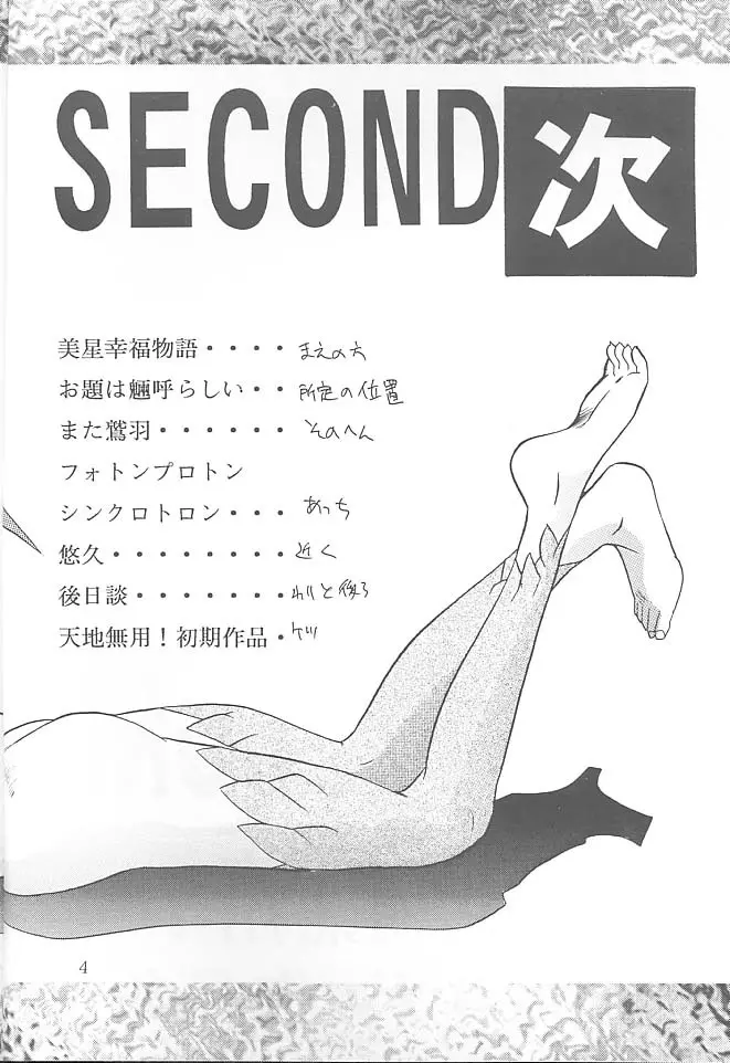 FIRST・SECOND 六道神士作品集 3ページ