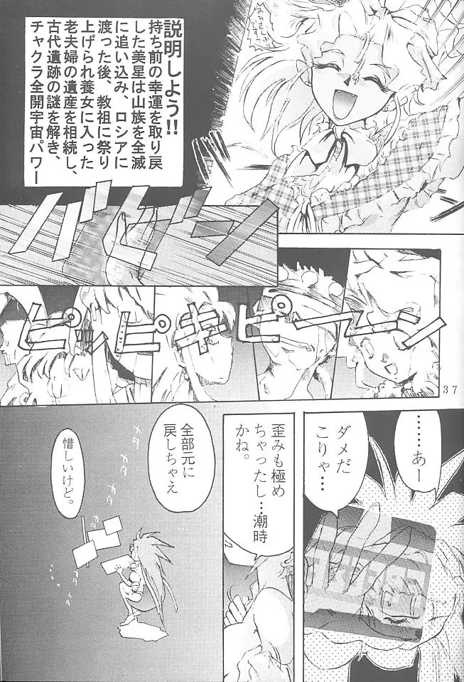 FIRST・SECOND 六道神士作品集 36ページ
